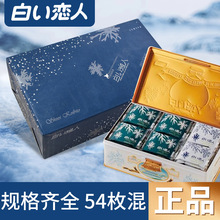 现货正品白色恋人 巧克力饼干日本北海道进口零食生日礼物54枚混