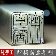 手工篆刻印章书法考级成品闲章姓名印章石头国画刻字私章刻包邮