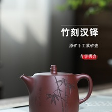 宜兴原矿紫泥泡茶壶纯全手工刻绘汉铎壶一件代发紫砂壶