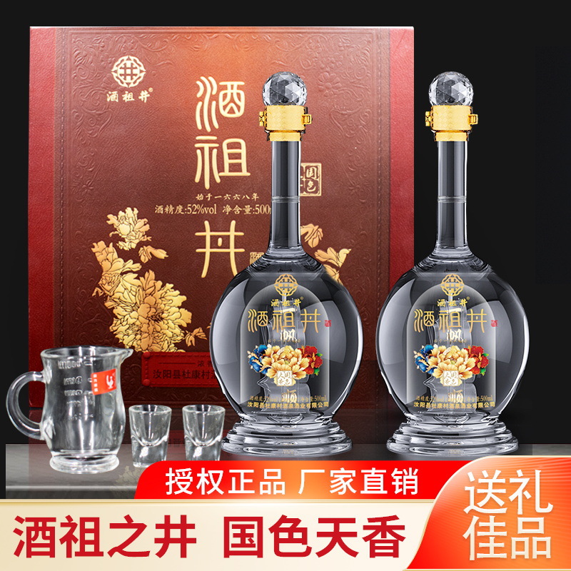 河南杜康村52度浓香型酒祖井国色天香纯粮酿造白酒500ml礼盒装2瓶