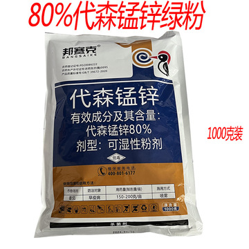 80%代森锰锌 代森锰锌绿粉大生多肉果树花卉苗木叶斑病褐斑病炭疽