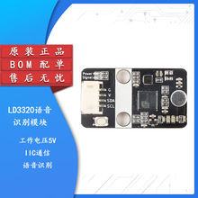 Voice recognition LD3320语音识别模块智能语音模块 PH2.0接口