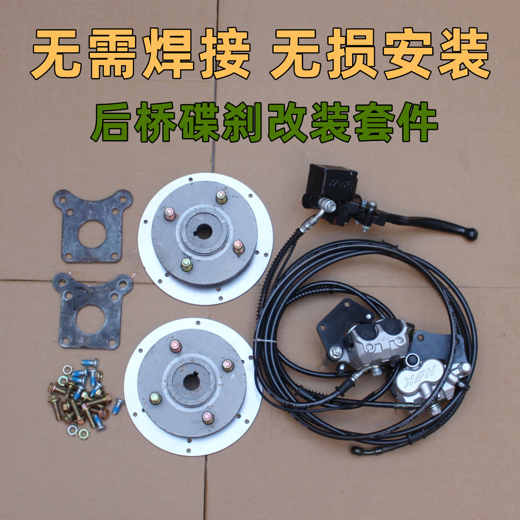 电动三轮车油刹配件后桥碟刹改装件油刹套装油刹泵手刹改装脚刹