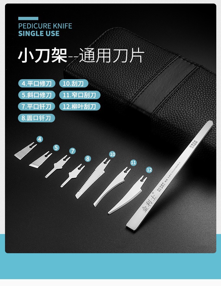 金利士一次性修脚刀刀片刀架套装足疗店去死皮老茧技师专用修脚店