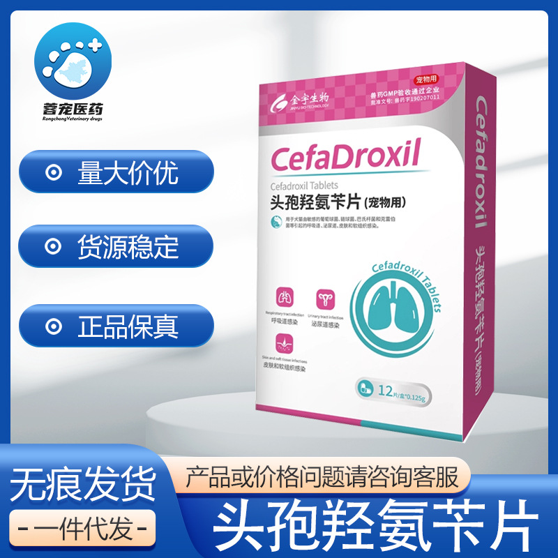 宠物头孢羟氨苄片狗狗猫咪感冒药犬猫通用尿路脓皮喷嚏鼻涕犬窝咳