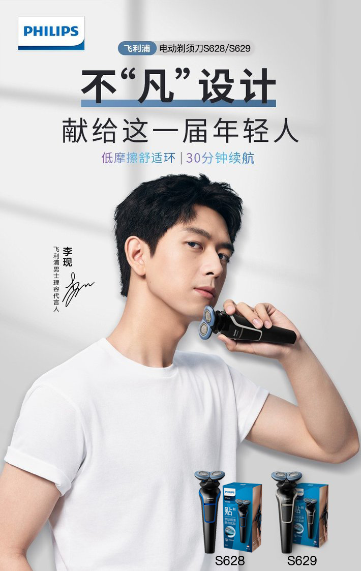 飞利浦剃须刀 电动刮胡刀多功能胡须刀男生男士电动剃须刀s629