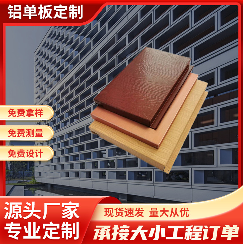 厂家铝单板批发隔断外墙幕墙门头装饰金属建材材料铝合金吊顶装饰