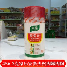 家乐安多夫腌粉调味料453.6g 腌制肉类牛排嫩肉粉松肉粉烧烤