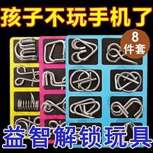 金属解锁玩具8件套智力扣24件套儿童学生老成人益智解压解扣玩具