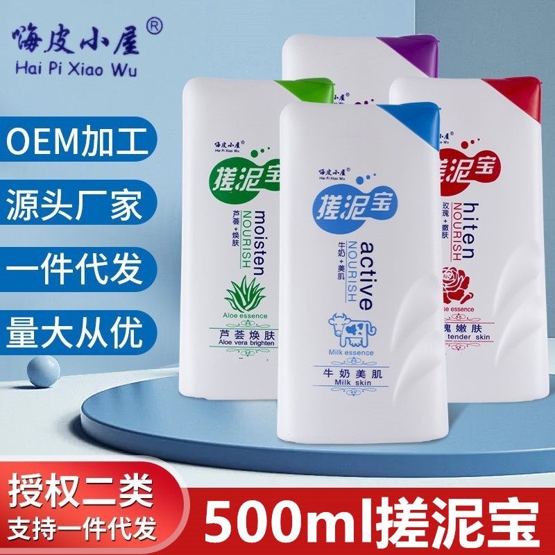 嗨皮小屋500ml搓泥宝男女全身去角质搓澡泥澡堂搓澡浴泥搓泥厂家