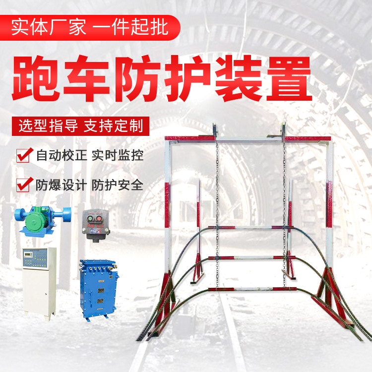 跑车防护装置 跑车防护装置工作快 报价低跑车防护装置-阿里巴巴