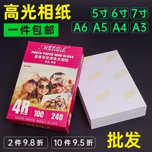 寸7适用A6寸相片纸HP10惠普批发6寸A4喷墨打印机照片高光寸纸相册