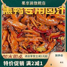 武汉黑鸭甜辣鸭脖卤汁懒人卤料包商用卤酱料麻辣鸭脖精武卤料配方