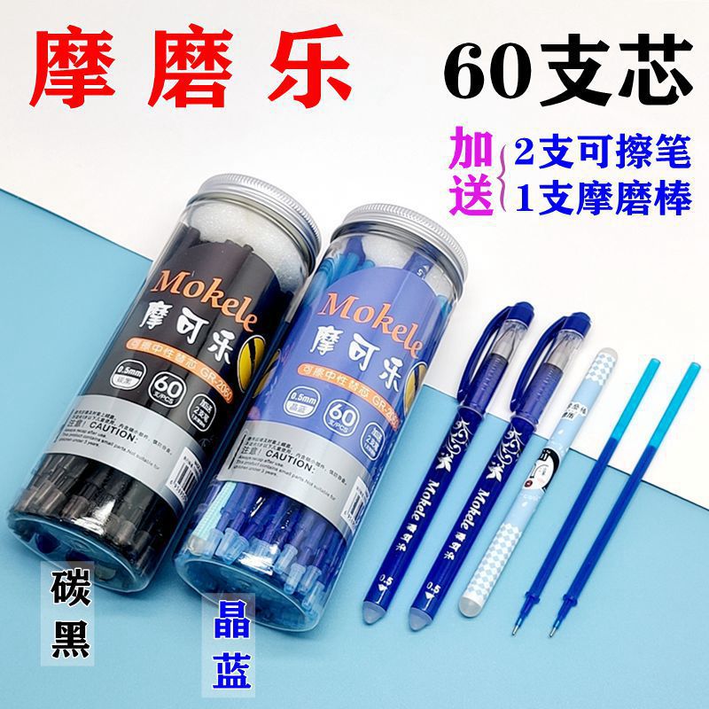 奥德美2060桶装笔芯热可擦学生可擦中性笔芯0.5mm可擦笔芯晶蓝黑