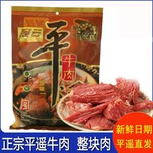 山西特产冠云平遥牛肉整块肉熟食卤牛肉牛肉即食牛肉