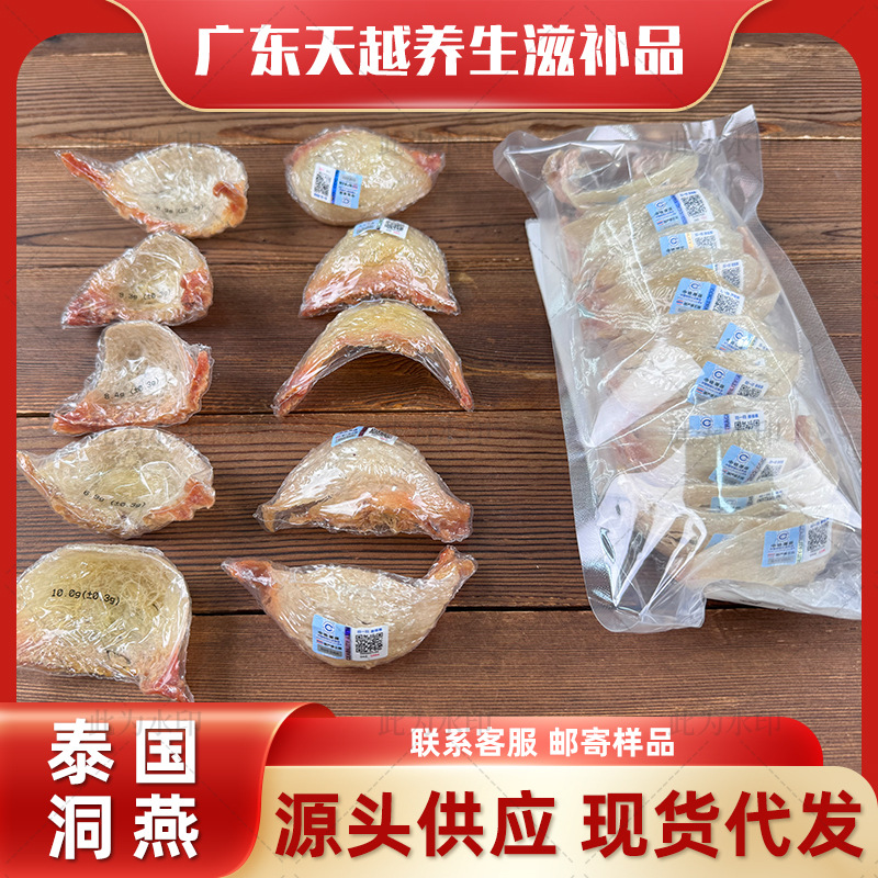 泰国6a洞燕溯源码品质天然干挑燕窝大燕盏99干净度白净免挑毛