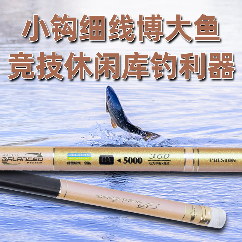 英大鱼竿普雷斯顿ga5000竞技竿5h28调超轻超硬台钓休闲手杆鲤鱼竿