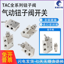 气动开关手动机械钮子阀TAC2-41V 41P 31V 31P现货热卖