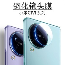 适用小米CIVI4Pro透明镜头膜xiaomi civi3后摄像头钢化玻璃保护贴