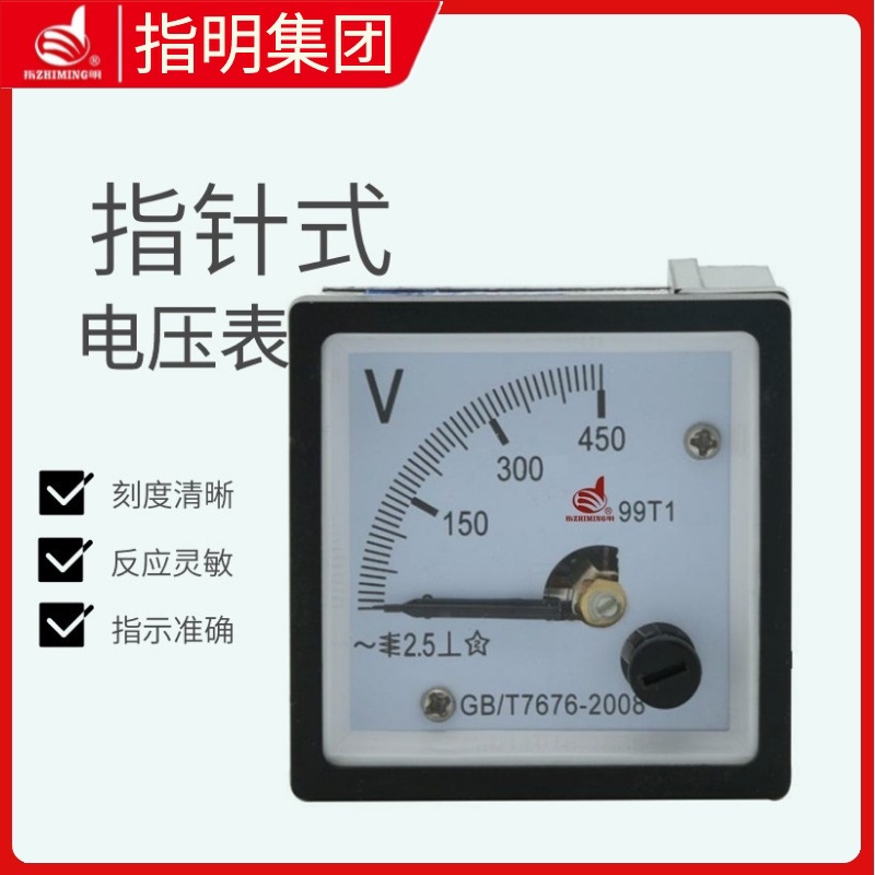指明集团99T1(48)系列指针式仪表  电流表 电压表 频率表