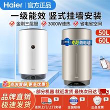 海尔电热水器60升立竖式电家用50L挂墙电热水器60L一级节能储水式