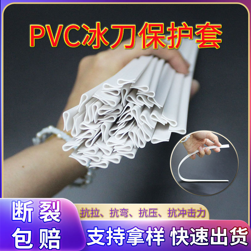 厂家塑料PVC白 黑色冰刀保护套刀片保护异性刀刃套可加工生产批发