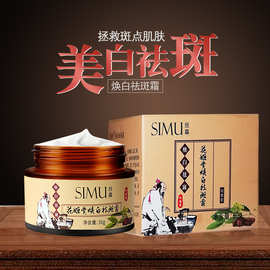 丝幕焕白祛斑霜 祛斑护肤品 淡化色斑雀斑黄褐斑 草本美白祛斑霜