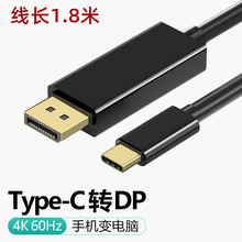 1.8米高清Typec转dp数据视频线 4K 60Hz转displayport雷电口