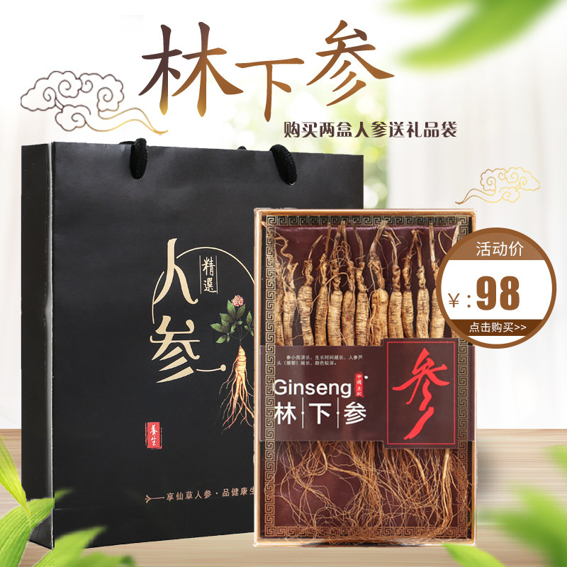东北长白山人参 山参 老山参 林下山参礼盒 人参礼盒煲汤泡酒炖鸡