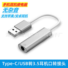 USB转DC3.5转接线电脑外置USB7.1带线声卡耳机麦克风音频转换器