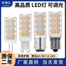 LED玉米灯G4G9插泡12-24V 可调光高品质E14 B15led灯泡5W船灯热卖