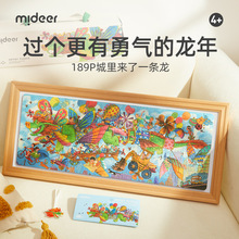 mideer弥鹿城里来了一条龙拼图3到6岁以上儿童益智玩具10龙年礼物