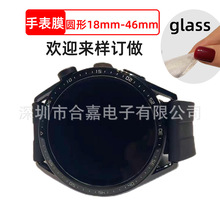 圆形玻璃手表膜直径18-42mm高铝钢化膜D38圆形手表钢化膜厂家现货