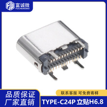 Type-C24P母座四脚插带柱高6.8不锈钢快充插座USB连接器LCP绝缘体