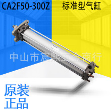 全新原装CA2F50-300Z标准型气缸拍前可详询客服质保一年