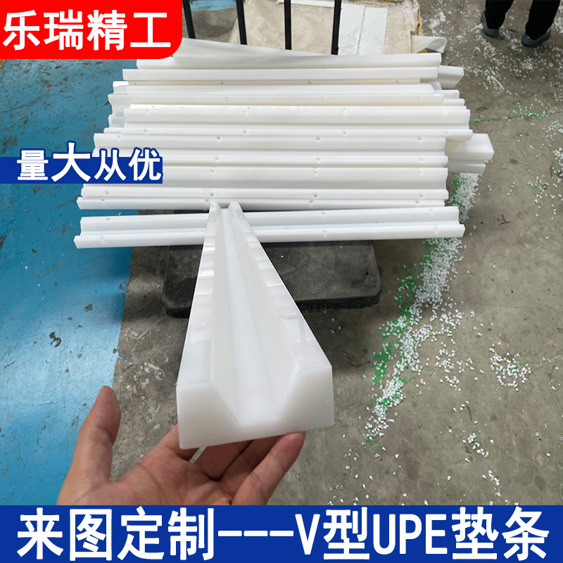 加工抗压V型UPE垫块垫条 耐磨V形尼龙衬垫 W型货架托块托板加工