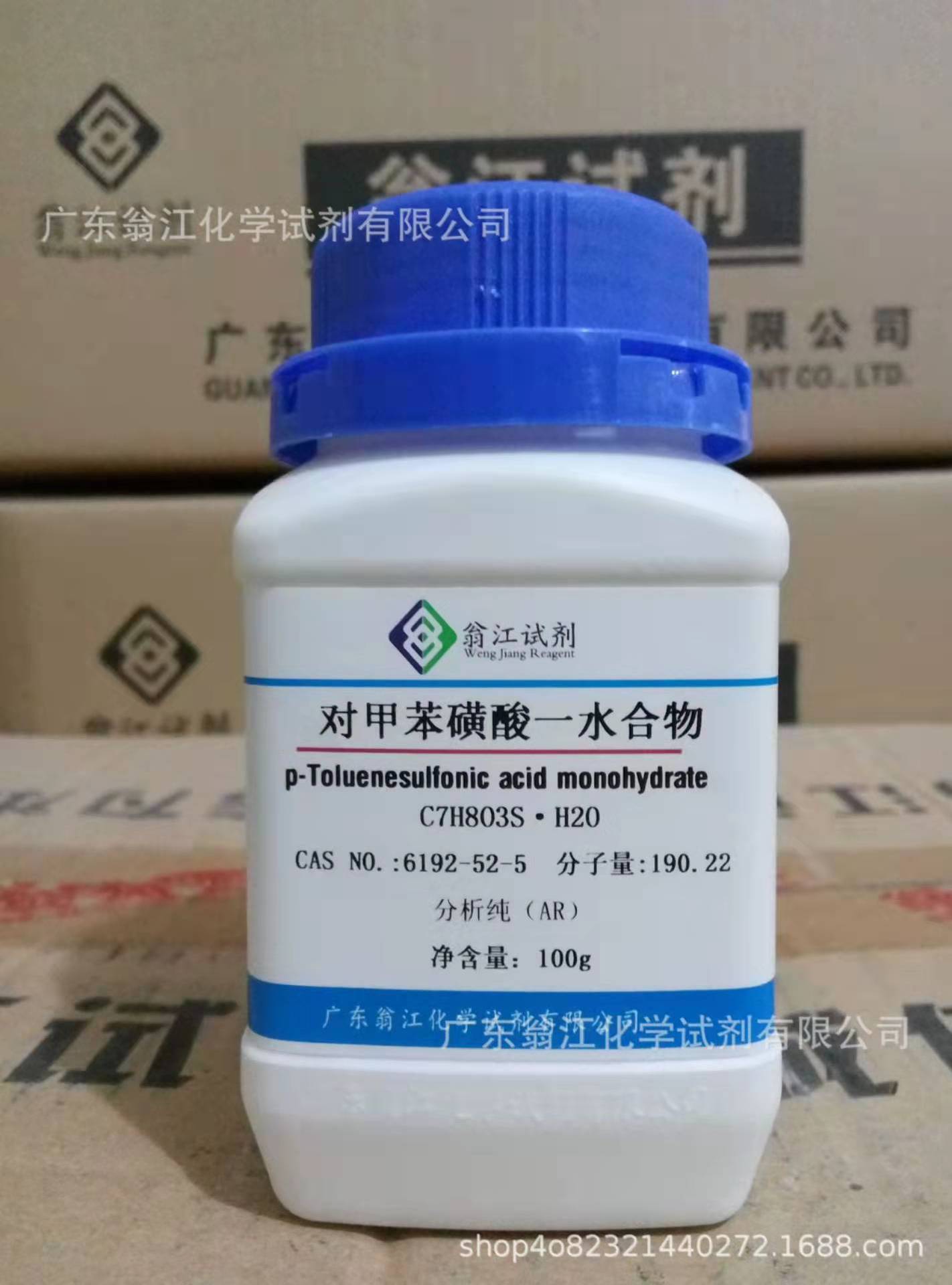 对甲苯磺酸一水合物 6192-52-5 分析纯ar99.0% 500g/瓶 翁江试剂