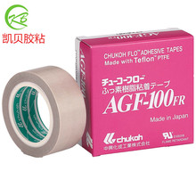 中兴化成AGF-100FR高温铁氟龙胶带 AGF-100FR胶带