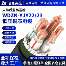 厂家直销低烟无卤YJY铜芯电力电缆国标wdz-yjy电线3/4/4芯电缆线