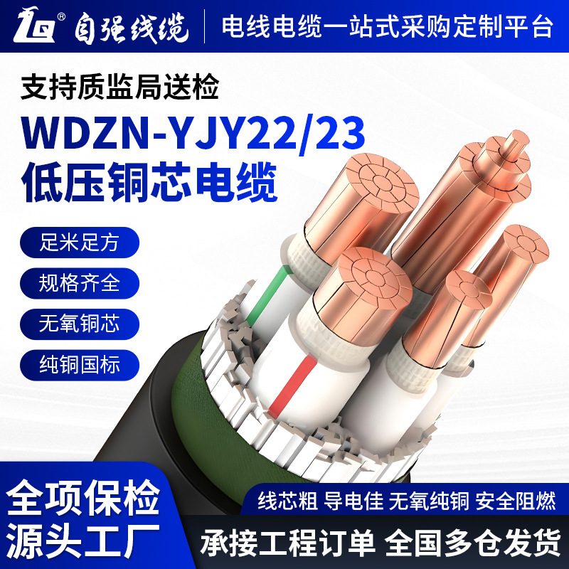 厂家直销低烟无卤YJY铜芯电力电缆国标wdz-yjy电线3/4/4芯电缆线