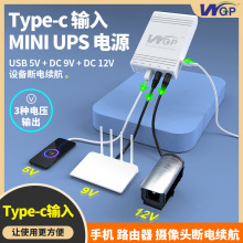 12V9V光猫监控mini ups不间断电源路由器续航备用ups Type-c充电