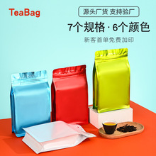 铝箔小批量茶叶包装袋绿茶龙井普洱镀铝创意袋包装袋自封袋定袋子