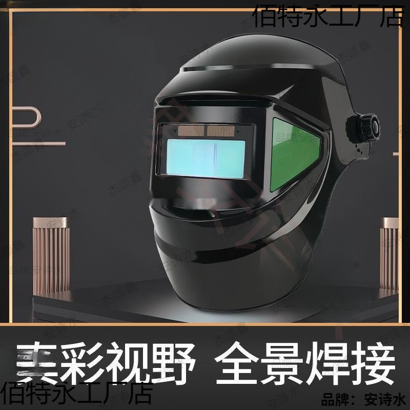 电焊防护面罩自动变光焊帽真彩头戴式轻便焊工烧氩弧焊接帽子