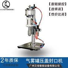半自动气雾罐封口机气融胶罐密封铝罐抓盖轧口机台板式气动压盖机
