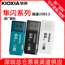 Kioxia铠侠 64GB U盘 U301隼闪系列 USB3.2接口电脑车载通用优盘