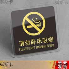 请勿卧床吸烟门牌标牌指示牌禁止吸烟提示牌亚克力请勿吸烟标识牌