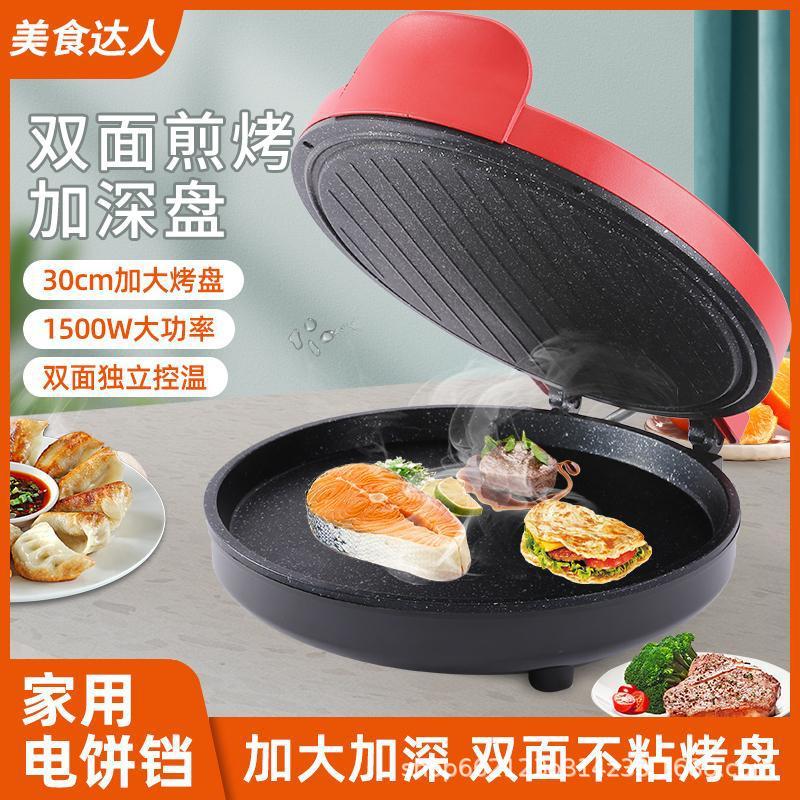 柏芮伦家用电饼铛 双面加热煎烤炉煎饼机烙饼机 悬浮式加深电饼铛