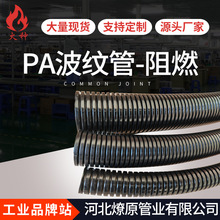 厂家批发PA波纹管电线电缆保护套管塑料防水阻燃穿线软管现货