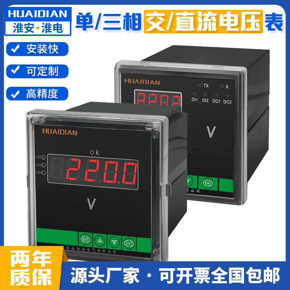厂家供应11系列电测量仪表单三相交直流电压表电压测量仪器电子