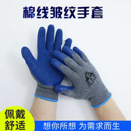 劳保手套皱纹十针灰纱蓝涂胶浸胶耐磨耐油防滑工人挂胶胶皮手套